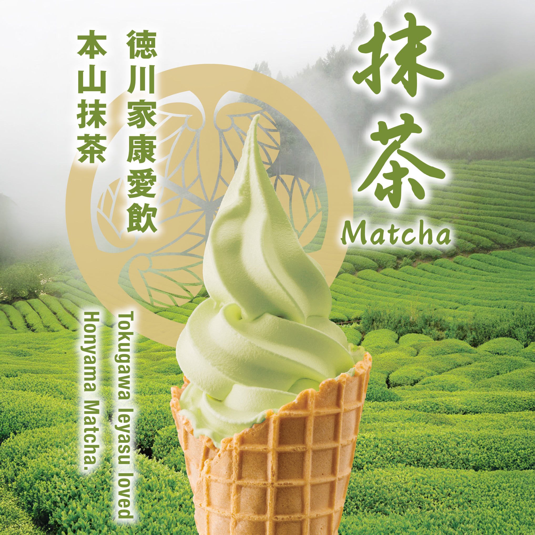 ロイヤルスウィートバニラ